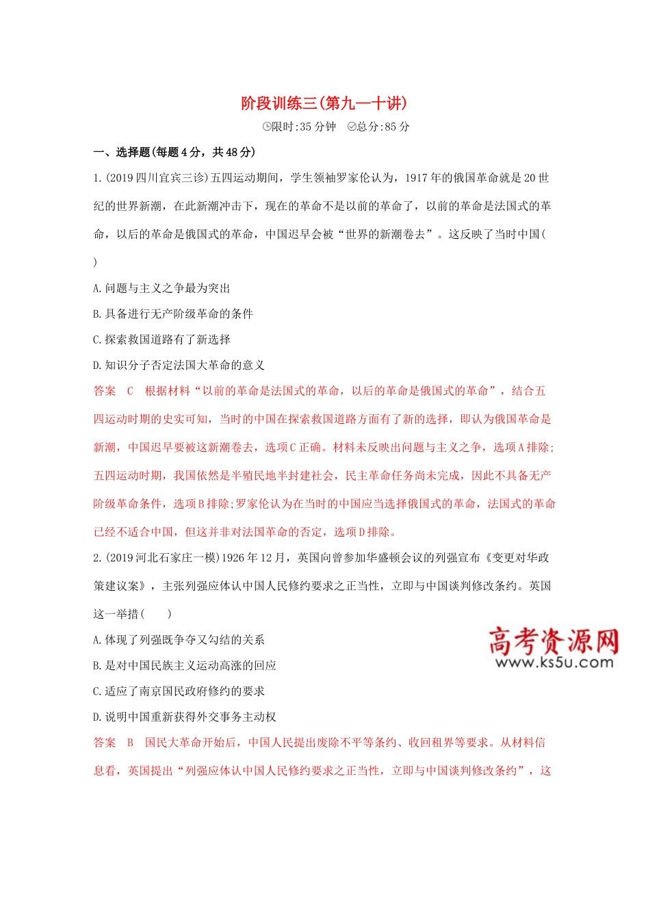 （课标版）高考历史二轮通史复习 阶段训练三（第九—十讲）习题-人教版高三全册历史试题_第1页