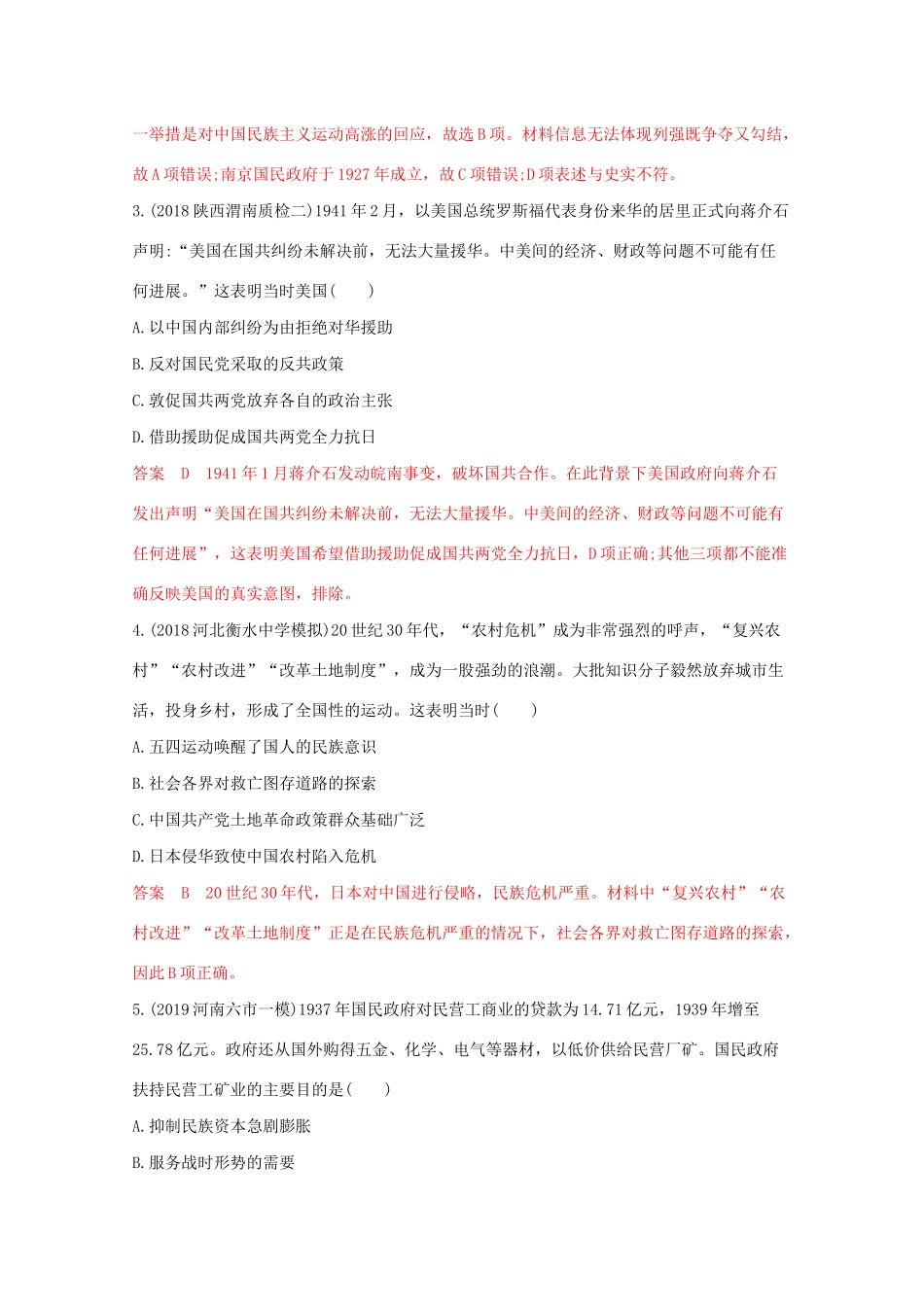 （课标版）高考历史二轮通史复习 阶段训练三（第九—十讲）习题-人教版高三全册历史试题_第2页