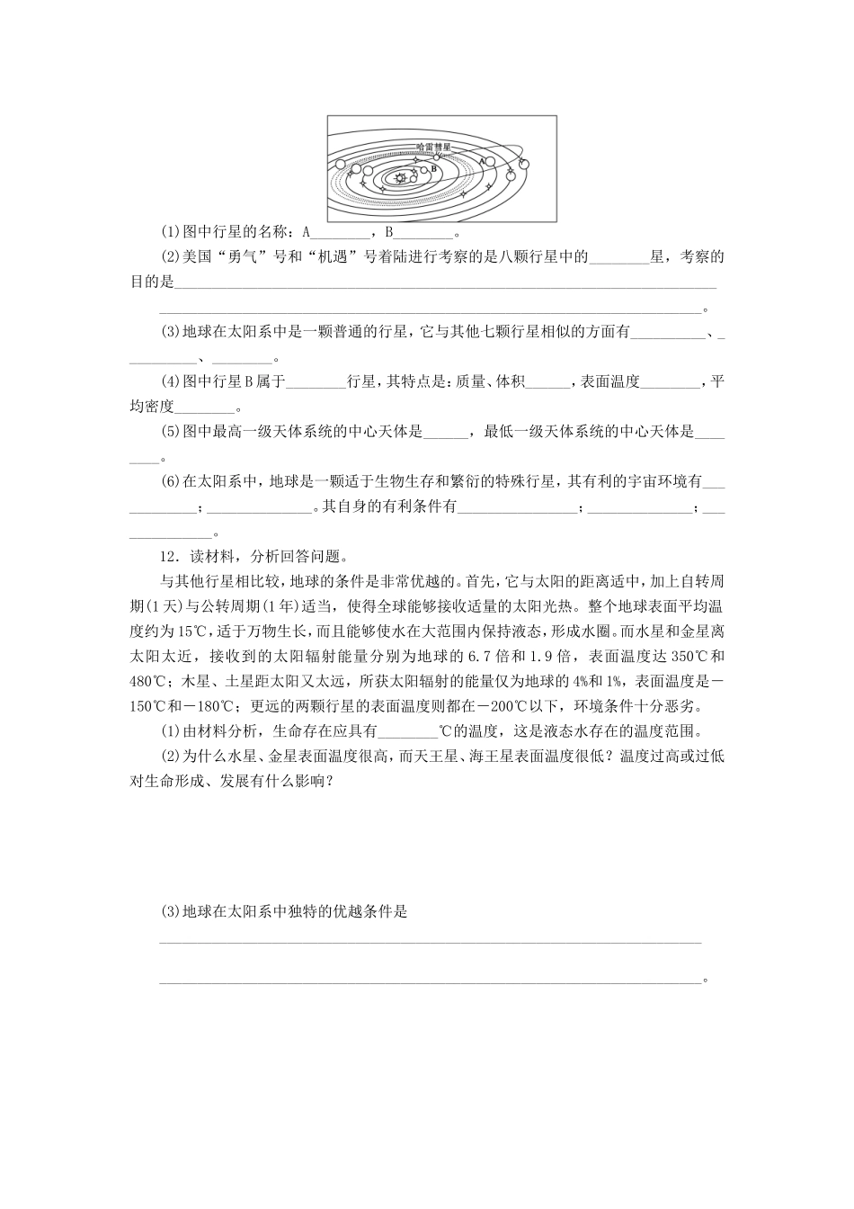（课堂设计）学高中地理 1.1 地球在宇宙中每课一练 中图版必修1_第3页