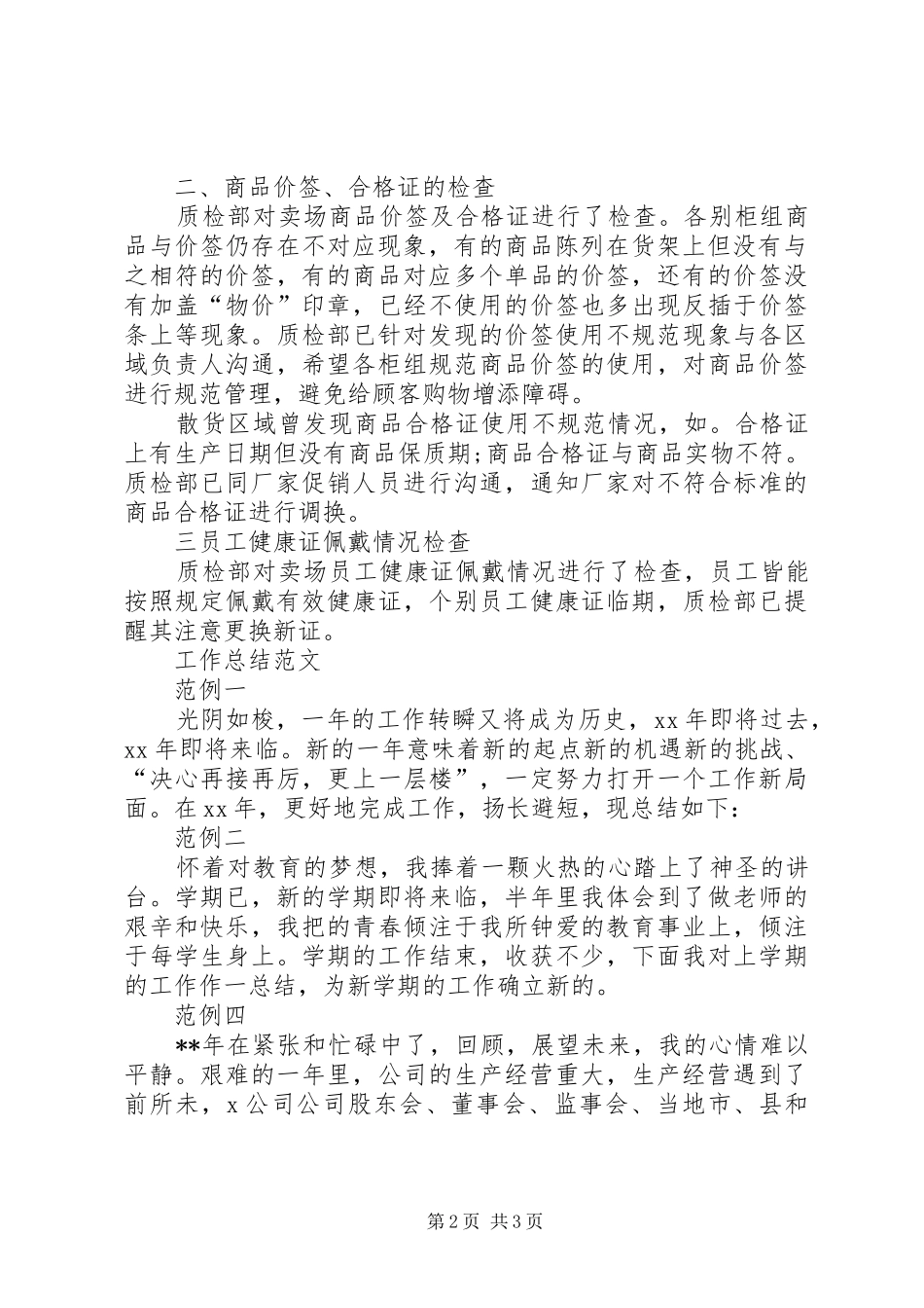 2024年质检部个人总结范文_第2页