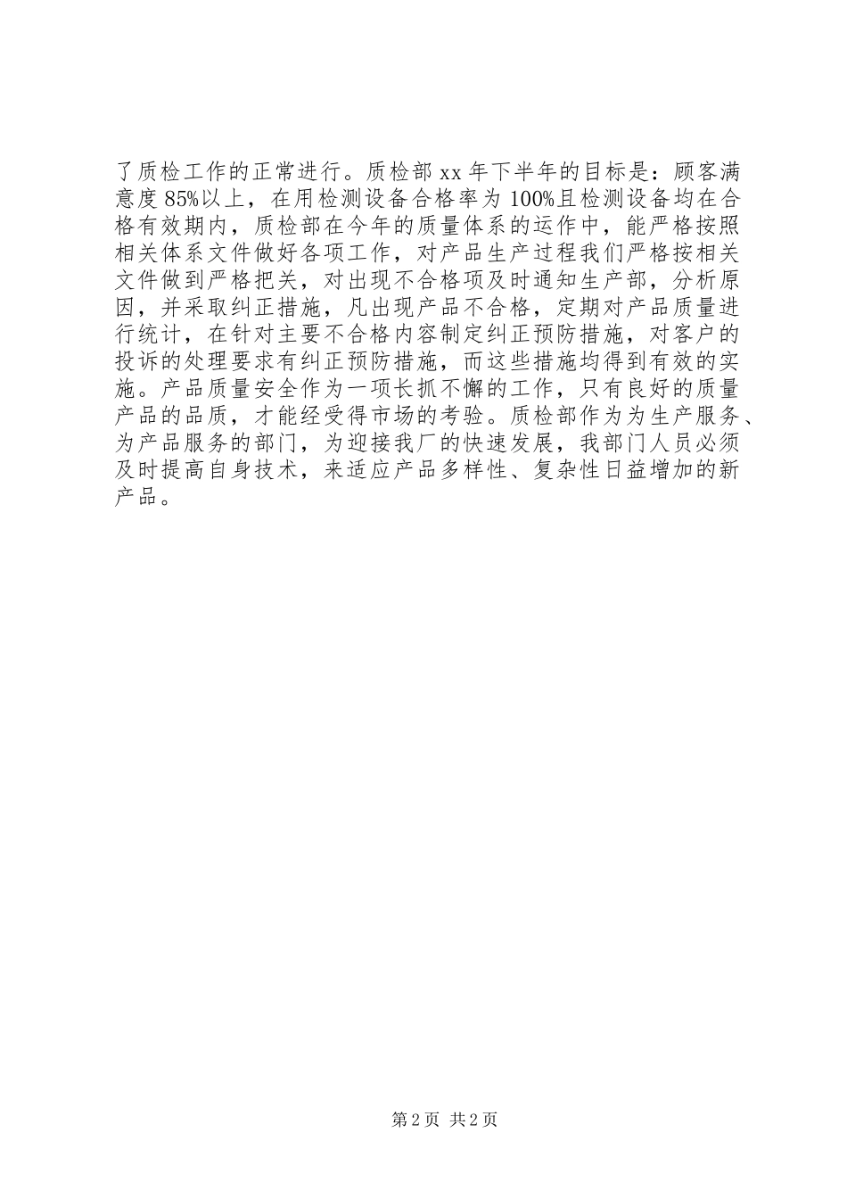 2024年质检部工作总结_第2页