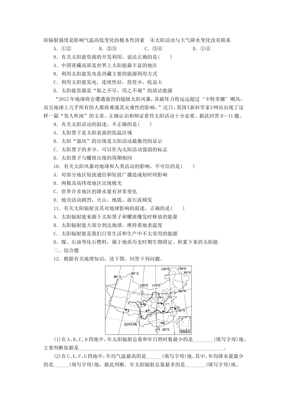 （课堂设计）学高中地理 1.2 太阳对地球的影响每课一练 中图版必修1_第2页