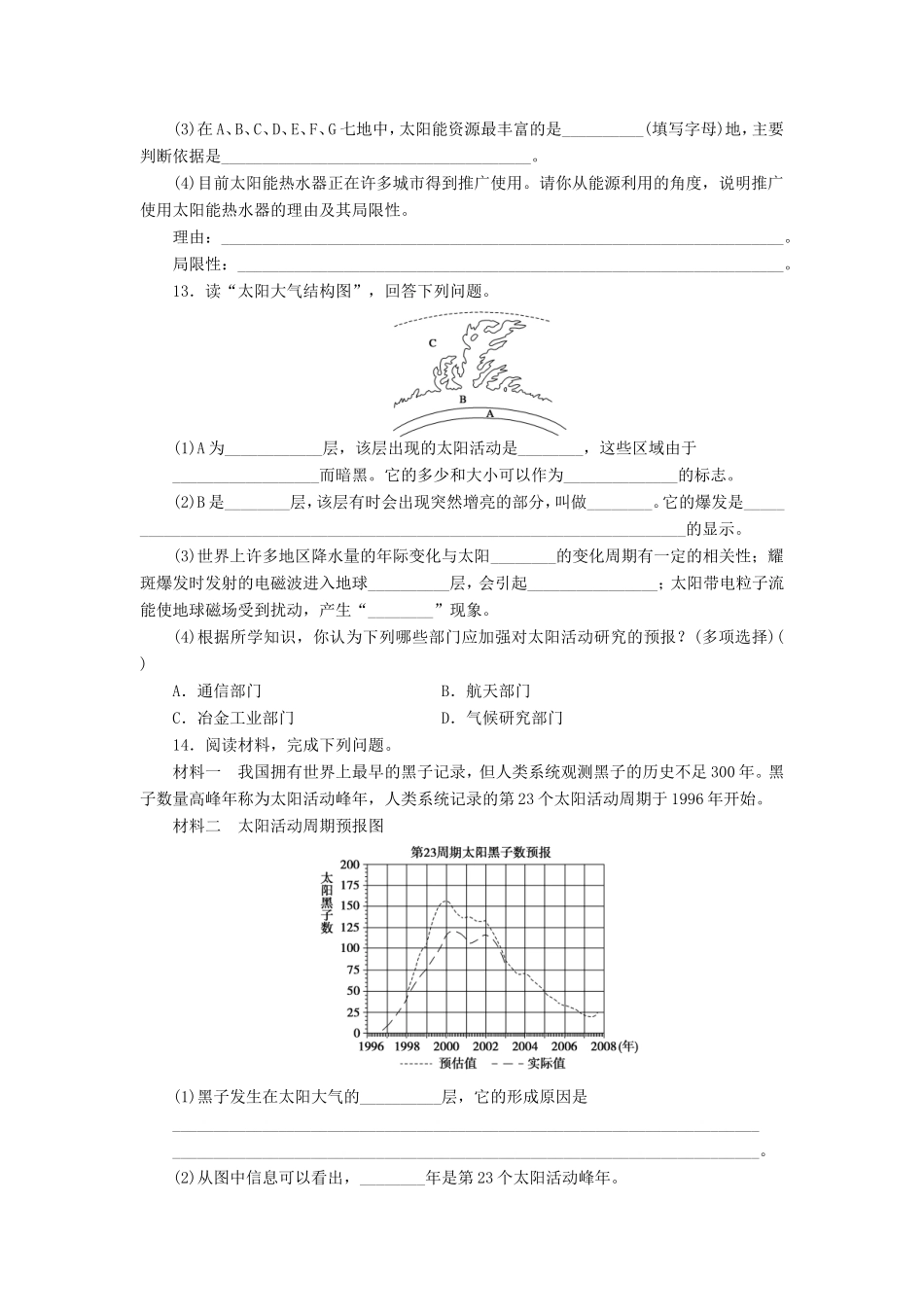 （课堂设计）学高中地理 1.2 太阳对地球的影响每课一练 中图版必修1_第3页
