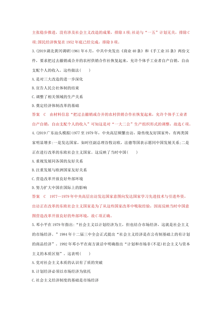 （课标版）高考历史二轮通史复习 阶段训练四（第十一—十三讲）习题-人教版高三全册历史试题_第2页