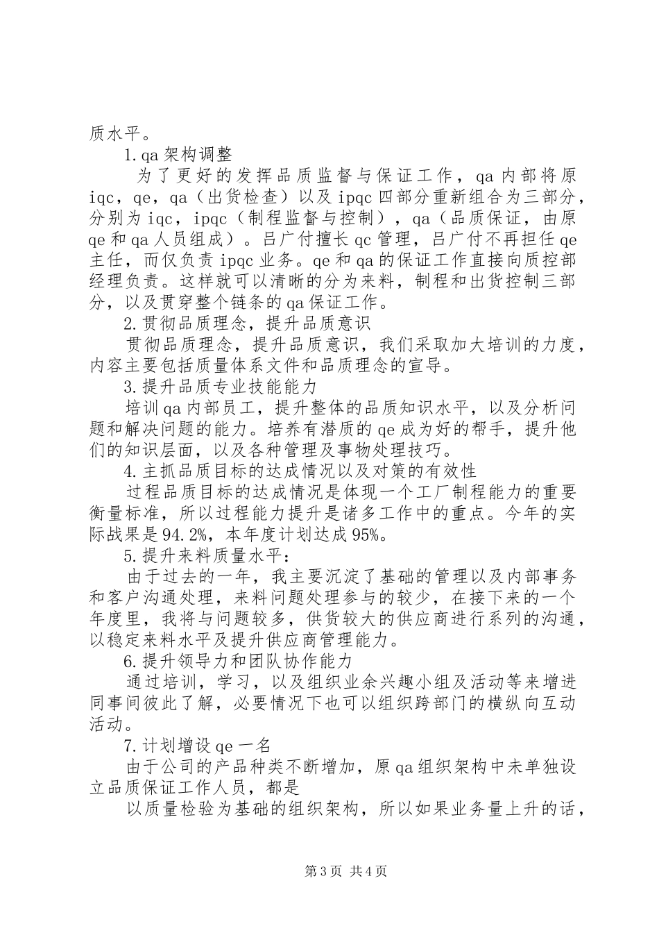 2024年质控部工作总结及工作计划范文_第3页