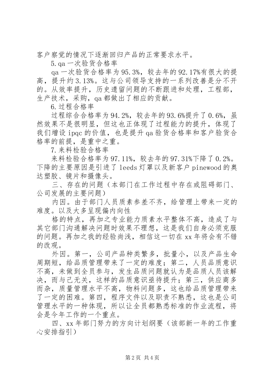 2024年质控部年度总结范文及工作计划_第2页