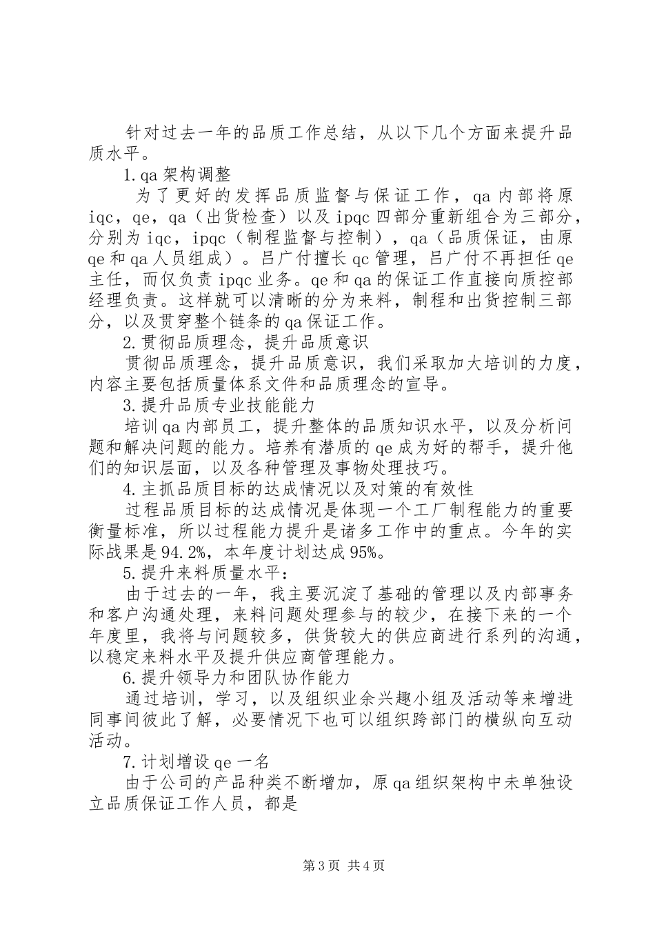 2024年质控部年度总结范文及工作计划_第3页