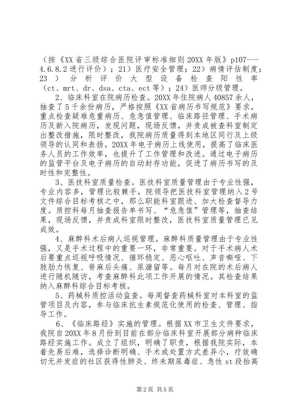 2024年质控科工作总结_第2页