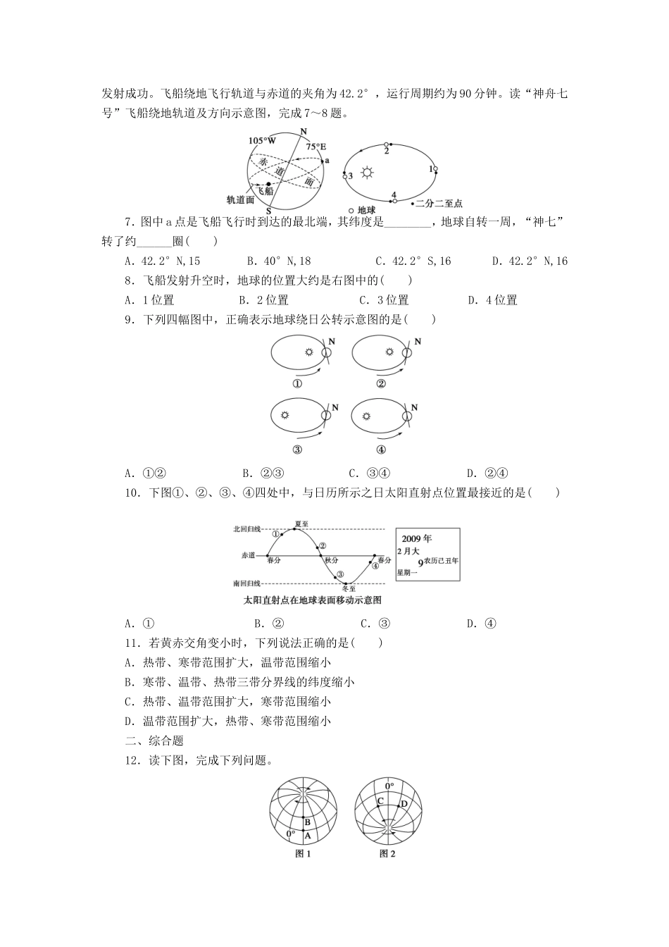 （课堂设计）学高中地理 1.3.1 地球的自转与公转每课一练 中图版必修1_第2页