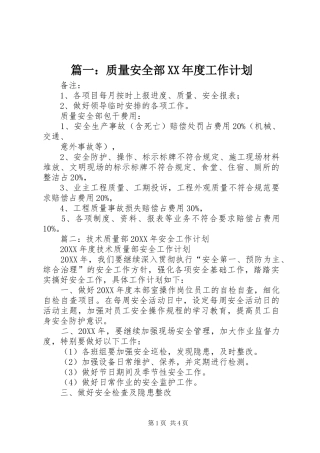 2024年质量安全部年度工作计划