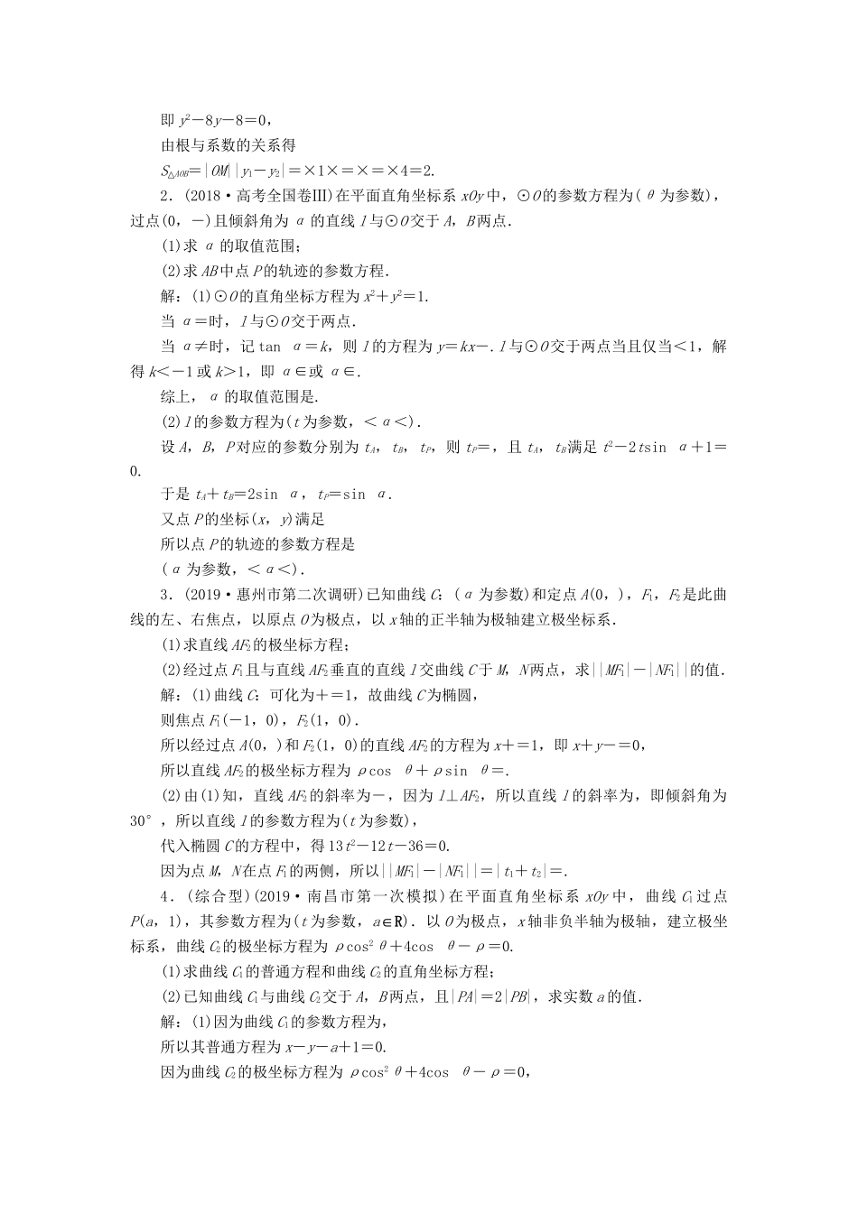 （课标通用版）高考数学大一轮复习 坐标系与参数方程 第2讲 参数方程检测 文-人教版高三全册数学试题_第3页
