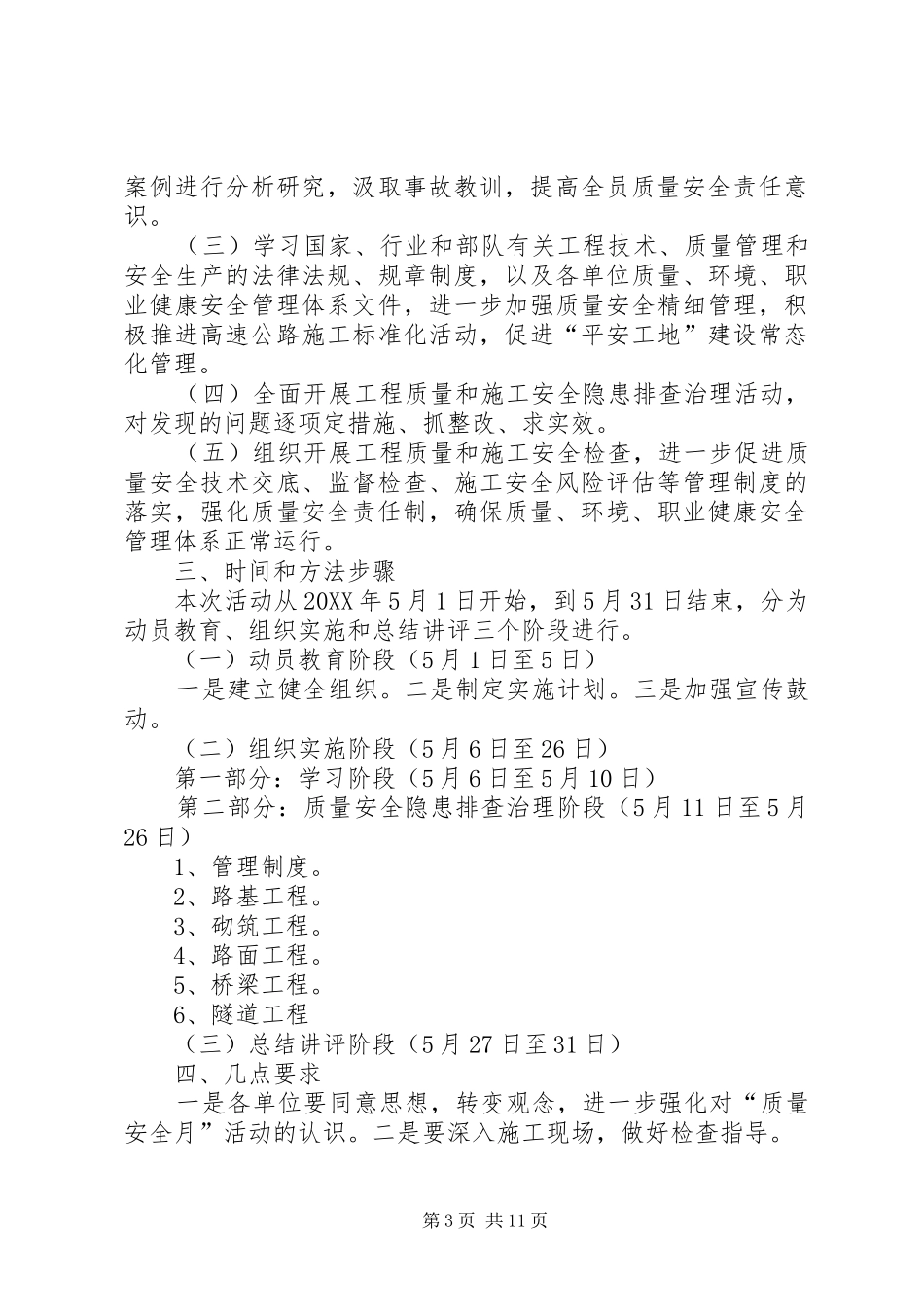 2024年质量安全月活动方案质量安全主题活动月实施方案_第3页