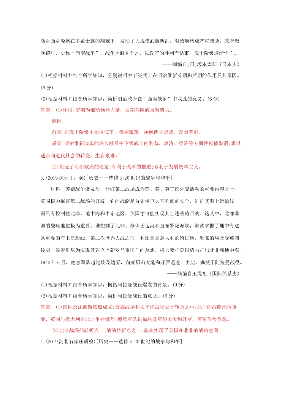 （课标版）高考历史二轮通史复习 选修综合训练习题-人教版高三选修历史试题_第2页