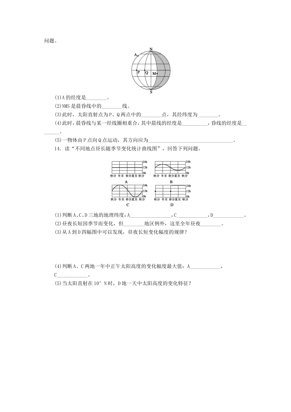 （课堂设计）学高中地理 1.3.2 地球自转的地理意义每课一练 中图版必修1_第3页
