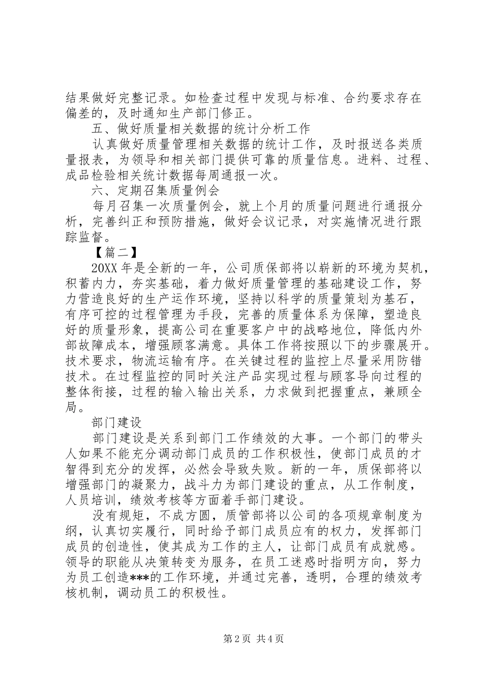 2024年质量部工作计划报告_第2页