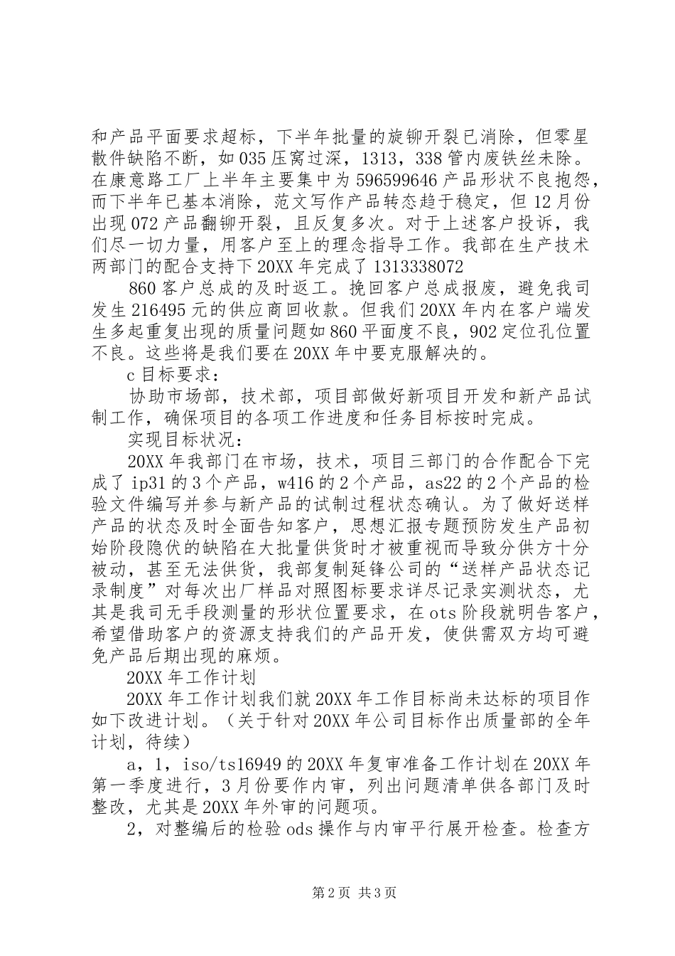 2024年质量部工作总结和工作计划总结计划_第2页