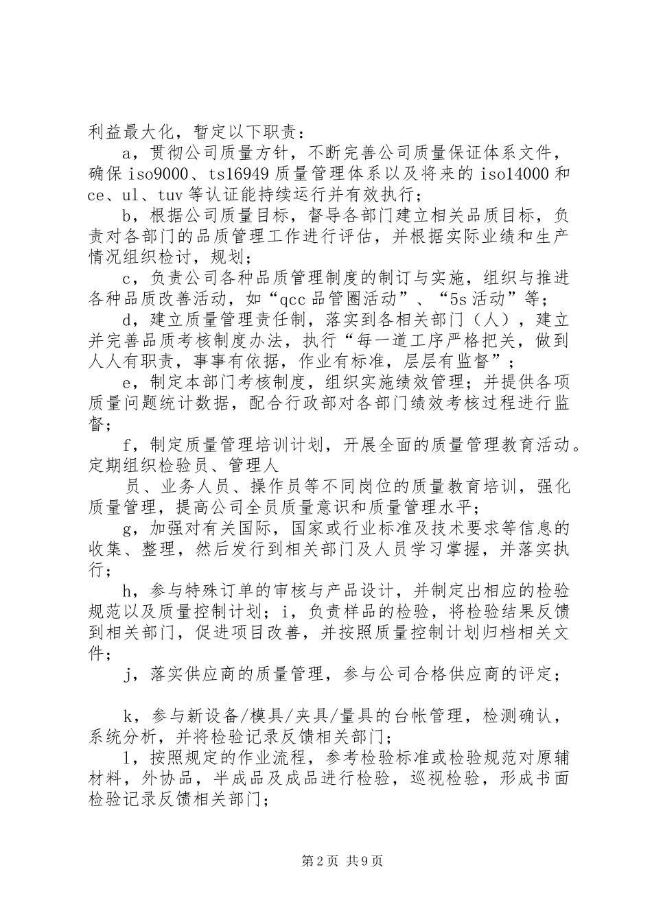 2024年质量部年度工作计划书_第2页