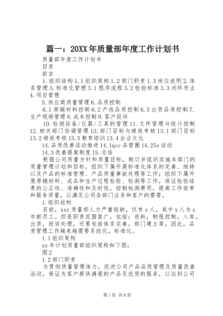 2024年质量部年度工作计划书