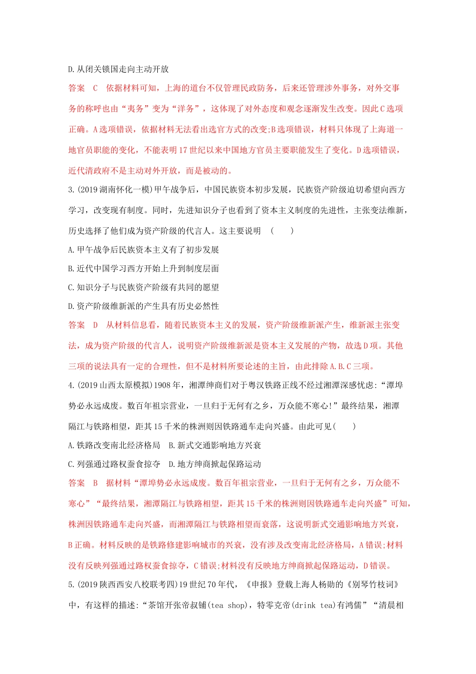 （课标版）高考历史二轮通史复习 综合训练二（第六—八讲）习题-人教版高三全册历史试题_第2页