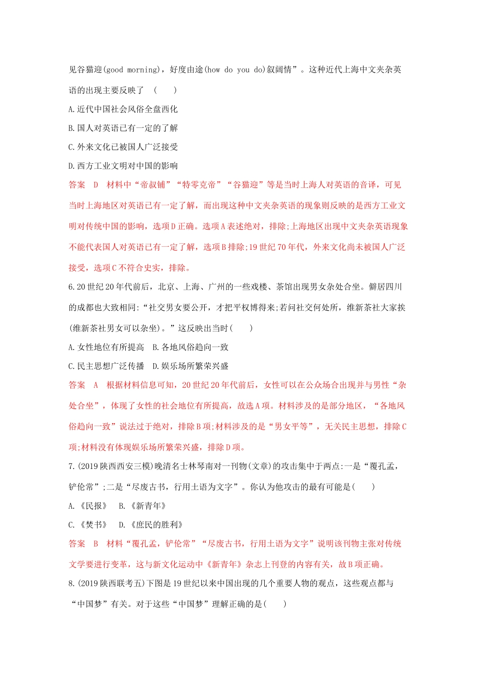 （课标版）高考历史二轮通史复习 综合训练二（第六—八讲）习题-人教版高三全册历史试题_第3页