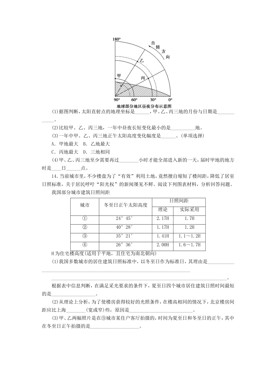 （课堂设计）学高中地理 1.3.3 地球公转与自转共同作用下产生的地理意义每课一练 中图版必修1_第3页