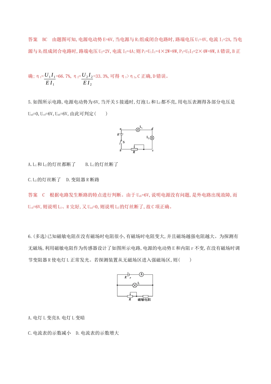 （课标通用版）高考物理总复习 第八章 02 第2讲 电路 闭合电路欧姆定律精练（含解析）-人教版高三全册物理试题_第3页