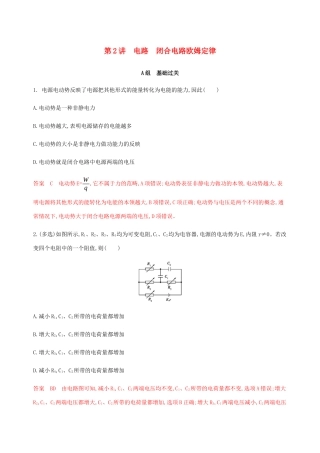 （课标通用版）高考物理总复习 第八章 02 第2讲 电路 闭合电路欧姆定律精练（含解析）-人教版高三全册物理试题