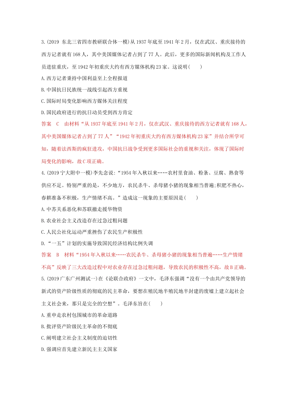 （课标版）高考历史二轮通史复习 综合训练三（第九—十三讲）习题-人教版高三全册历史试题_第2页
