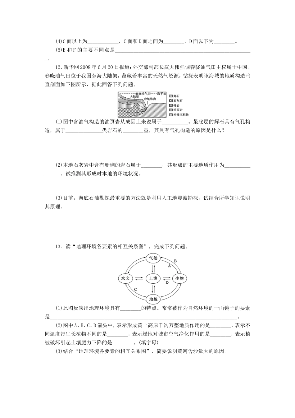 （课堂设计）学高中地理 1.4 地球的圈层结构每课一练 中图版必修1_第3页