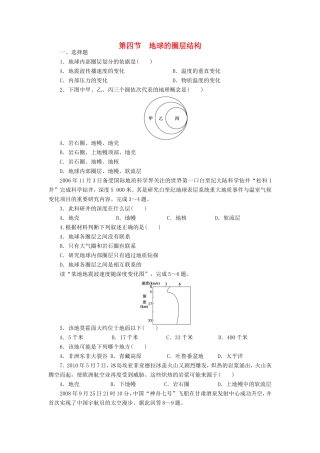 （课堂设计）学高中地理 1.4 地球的圈层结构每课一练 中图版必修1