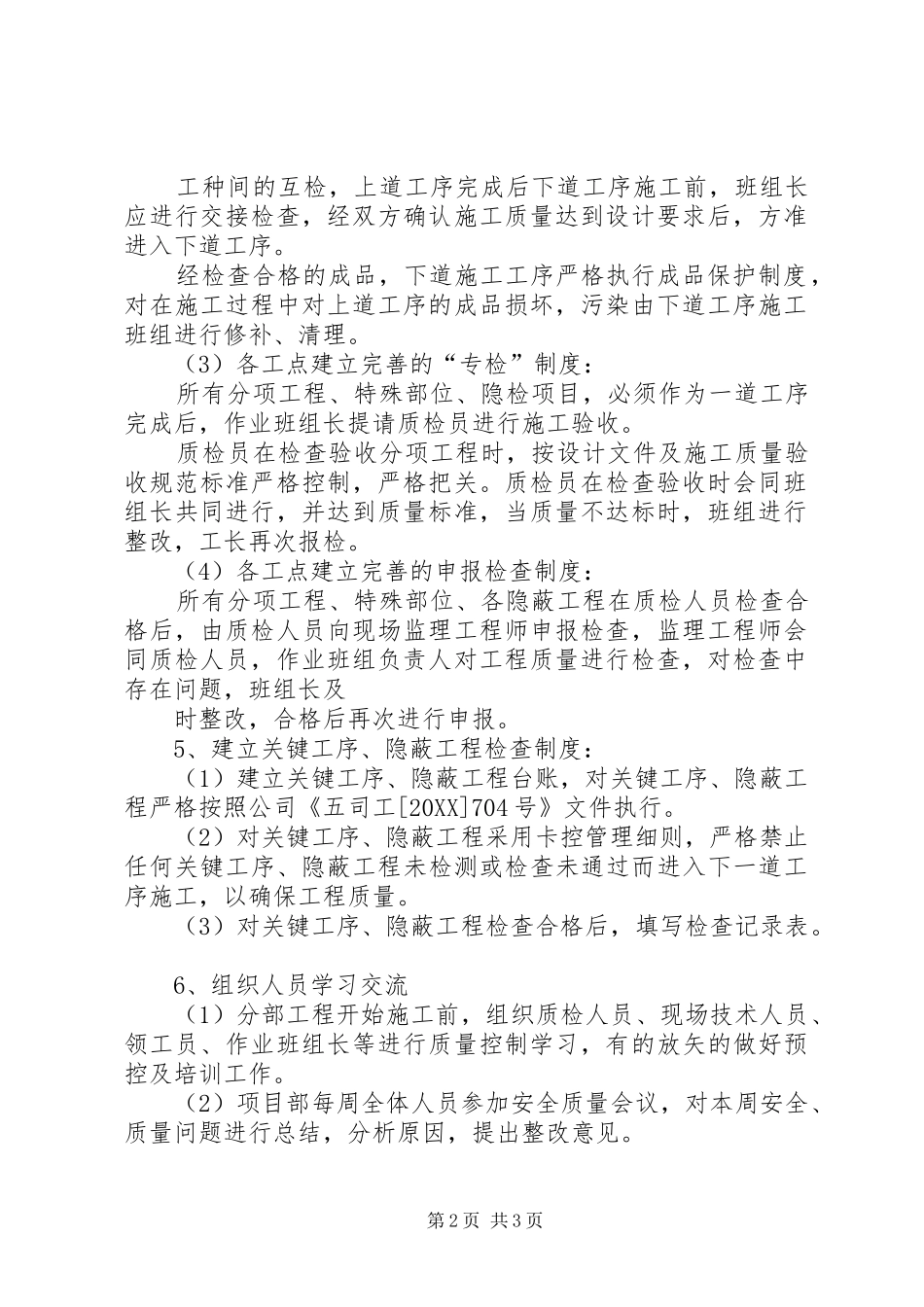 2024年质量管理工作总结_第2页