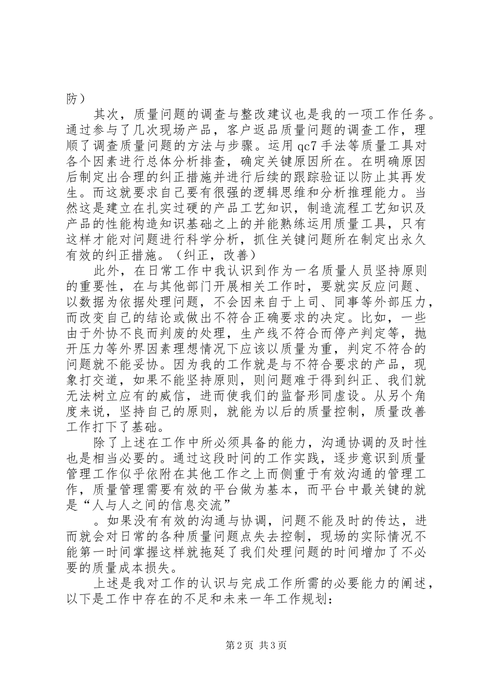2024年质量管理工作总结范文及年规划_第2页