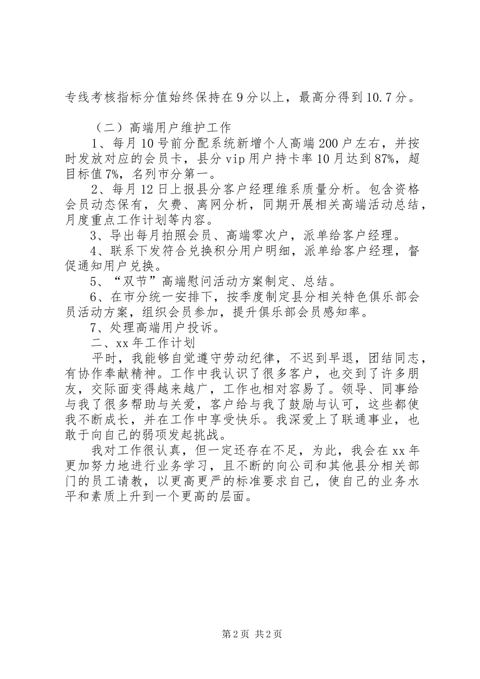 2024年质量管理工作总结及工作计划_第2页