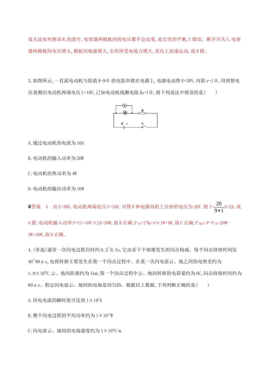 （课标通用版）高考物理总复习 第八章 章末检测（含解析）-人教版高三全册物理试题_第2页