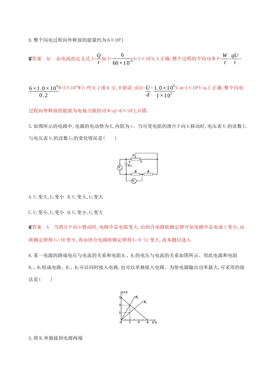 （课标通用版）高考物理总复习 第八章 章末检测（含解析）-人教版高三全册物理试题_第3页