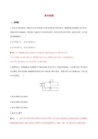 （课标通用版）高考物理总复习 第八章 章末检测（含解析）-人教版高三全册物理试题