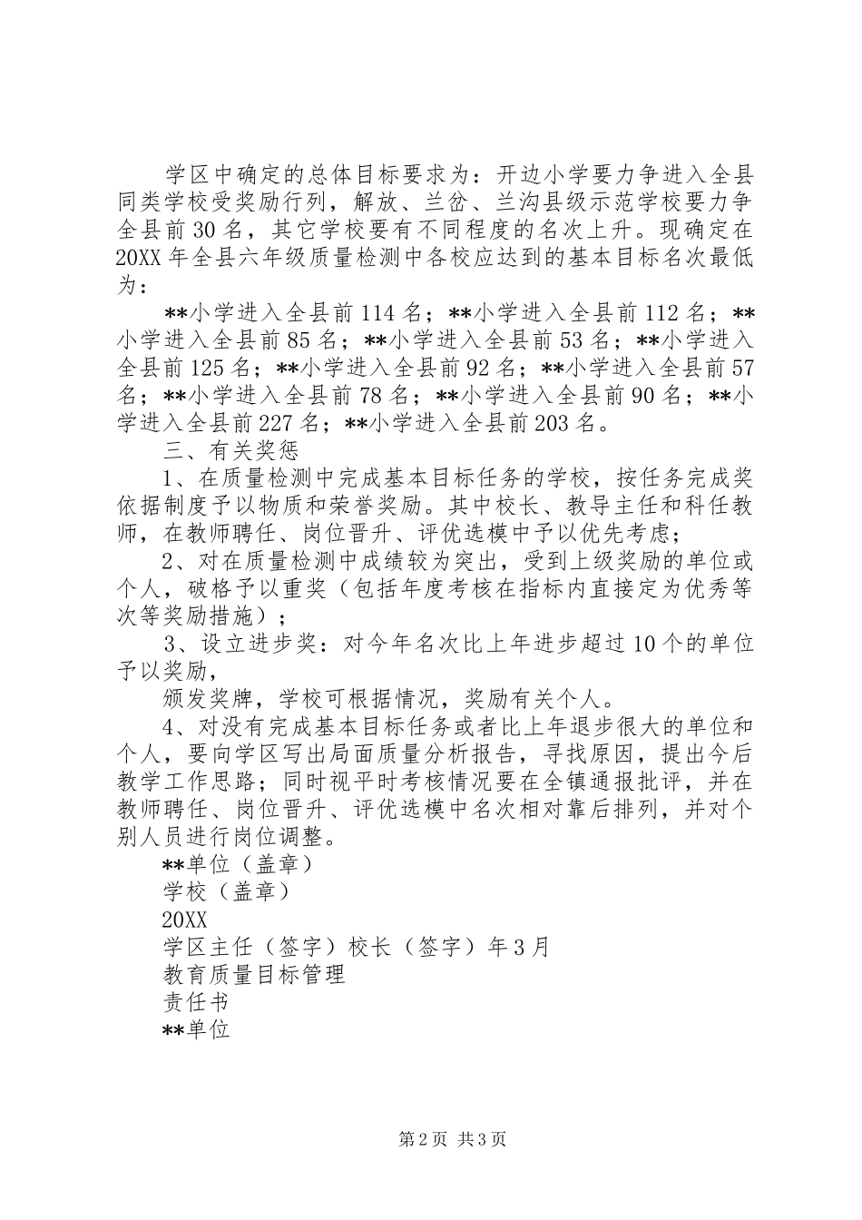 2024年质量管理目标责任书_第2页