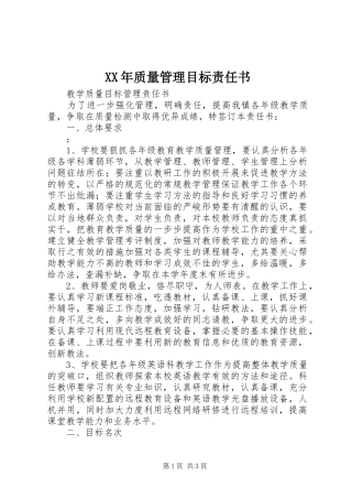 2024年质量管理目标责任书