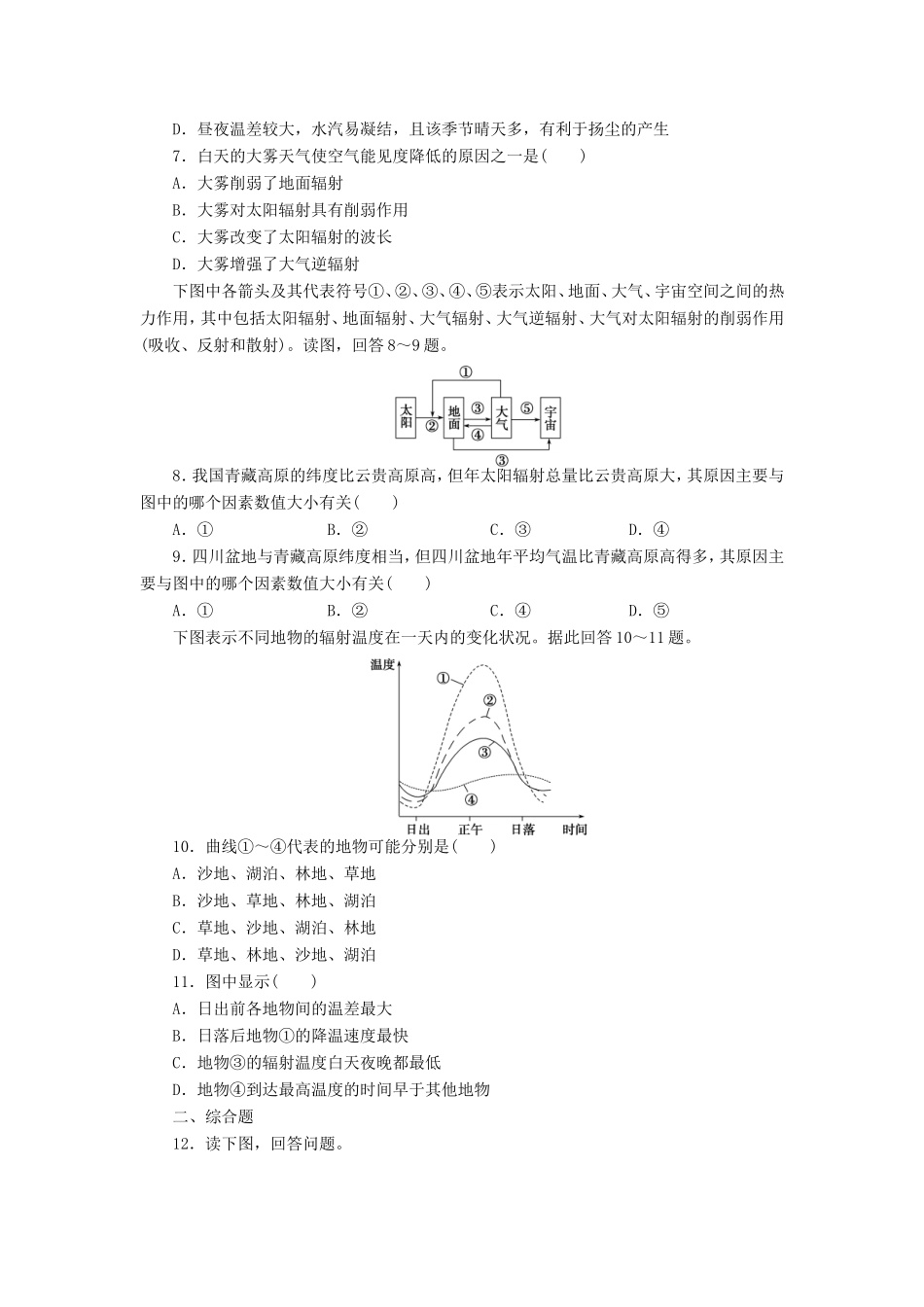 （课堂设计）学高中地理 2.1.1 大气的受热过程每课一练 中图版必修1_第2页