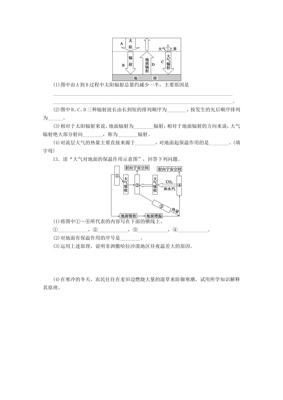 （课堂设计）学高中地理 2.1.1 大气的受热过程每课一练 中图版必修1_第3页