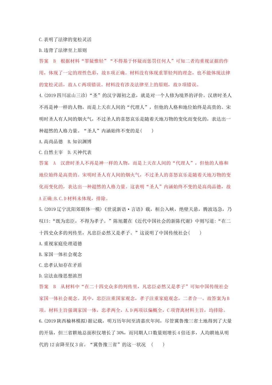 （课标版）高考历史二轮通史复习 综合训练一（第一—五讲）习题-人教版高三全册历史试题_第2页