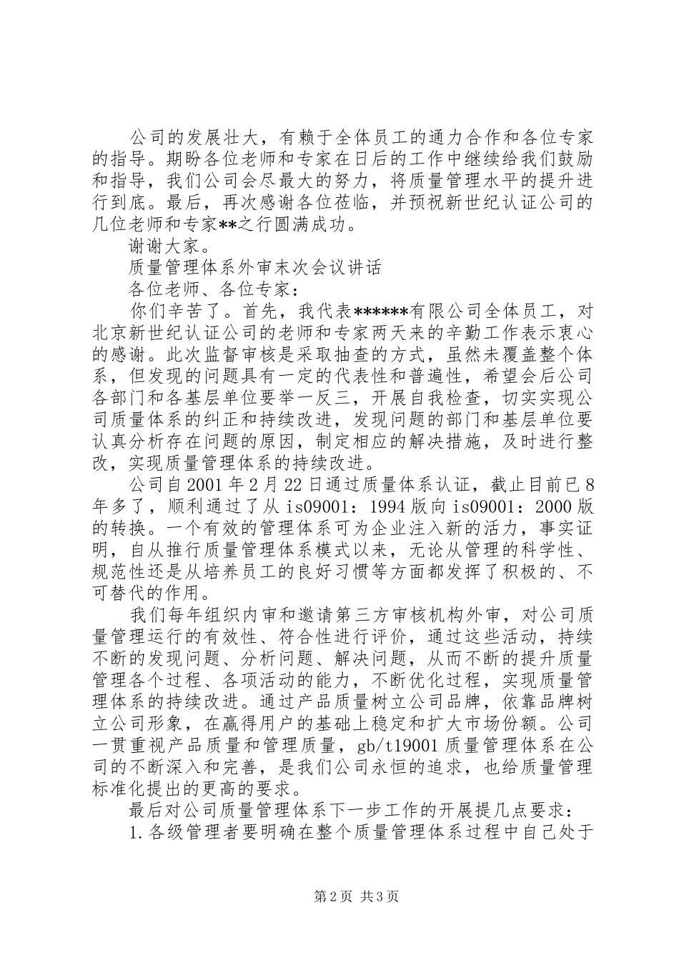 2024年质量管理体系外审首末次会议_第2页