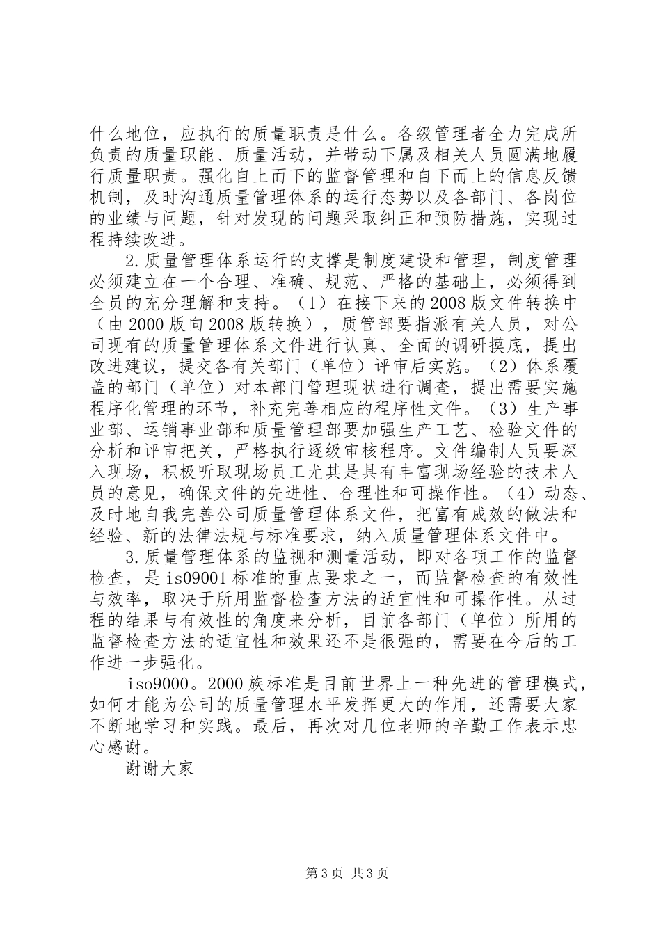 2024年质量管理体系外审首末次会议_第3页