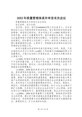 2024年质量管理体系外审首末次会议