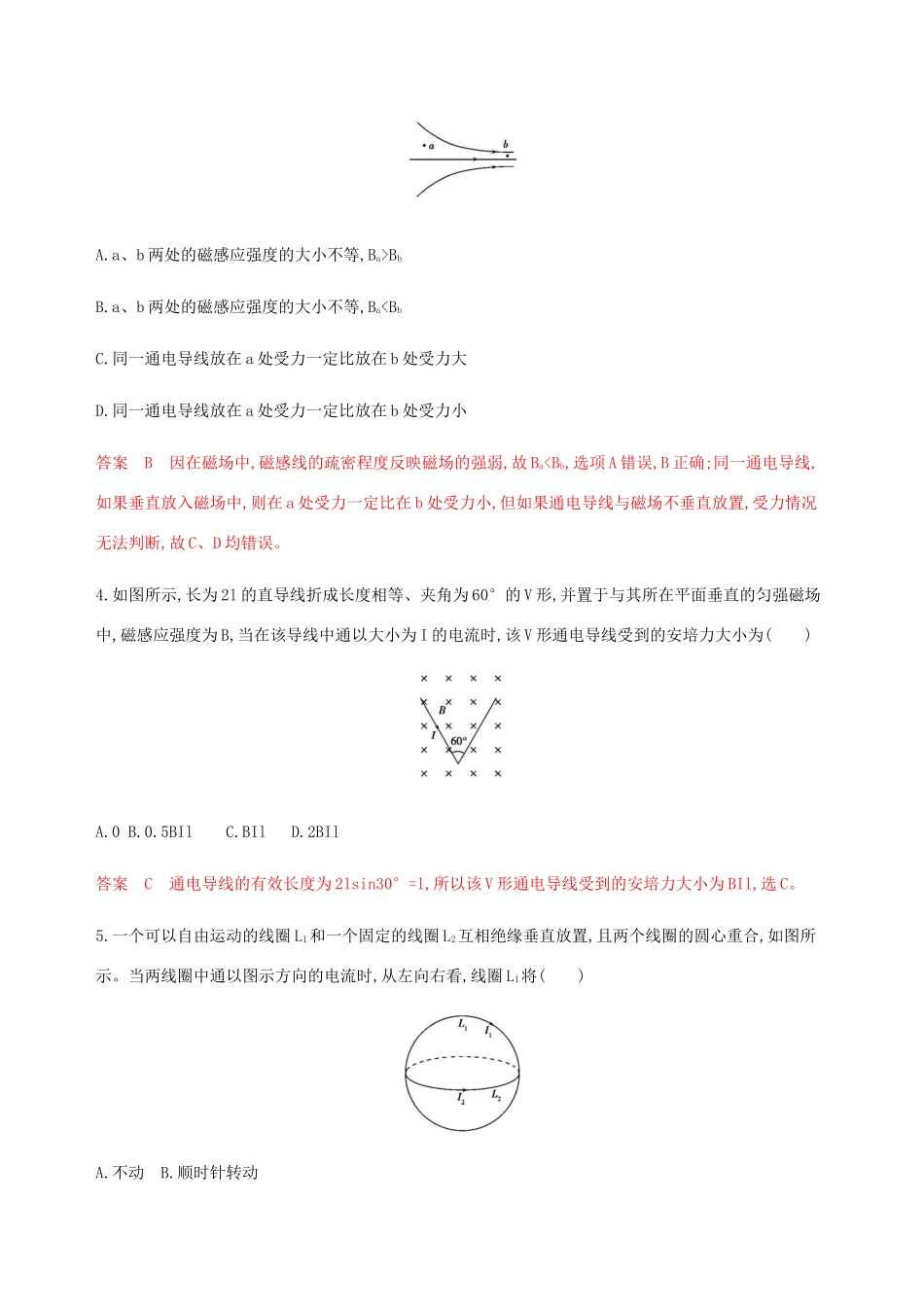 （课标通用版）高考物理总复习 第九章 01 第1讲 磁场的描述 磁场对电流的作用精练（含解析）-人教版高三全册物理试题_第2页