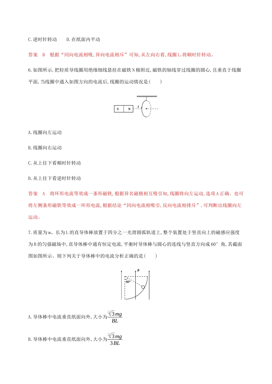 （课标通用版）高考物理总复习 第九章 01 第1讲 磁场的描述 磁场对电流的作用精练（含解析）-人教版高三全册物理试题_第3页