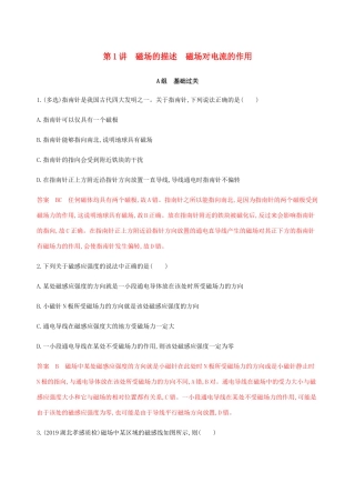 （课标通用版）高考物理总复习 第九章 01 第1讲 磁场的描述 磁场对电流的作用精练（含解析）-人教版高三全册物理试题