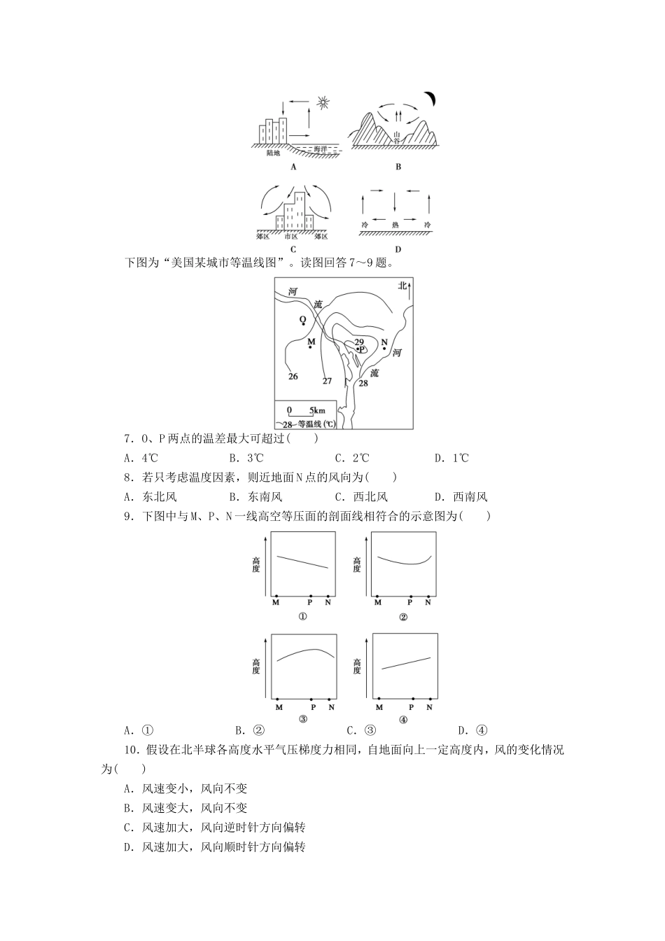 （课堂设计）学高中地理 2.1.2 热力环流和风每课一练 中图版必修1_第2页