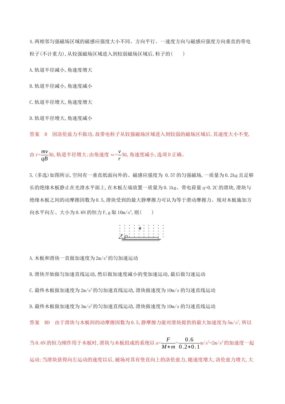 （课标通用版）高考物理总复习 第九章 02 第2讲 洛伦兹力 带电粒子在匀强磁场中的运动精练（含解析）-人教版高三全册物理试题_第3页
