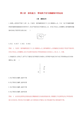 （课标通用版）高考物理总复习 第九章 02 第2讲 洛伦兹力 带电粒子在匀强磁场中的运动精练（含解析）-人教版高三全册物理试题
